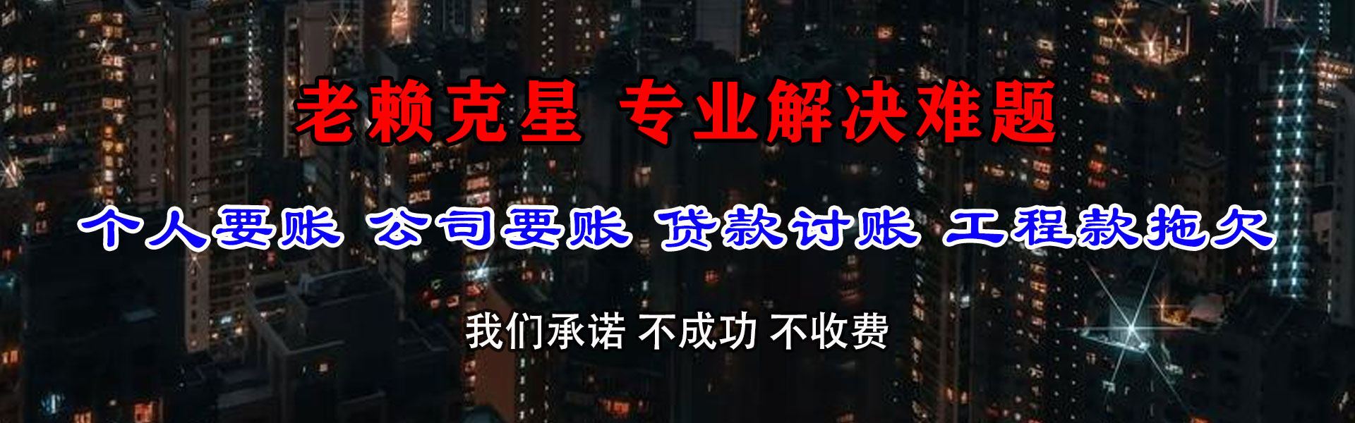 凤县收债公司
